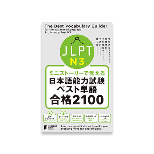The Best Vocabulary Builder for the JLPT N3