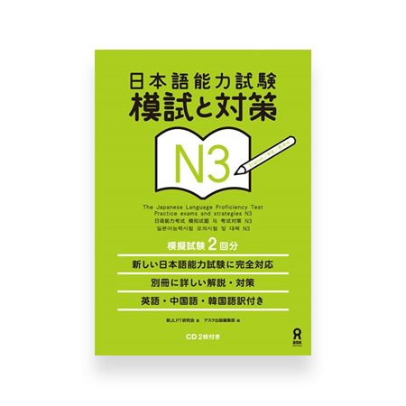 JLPT Practice Exams and Strategies for N3