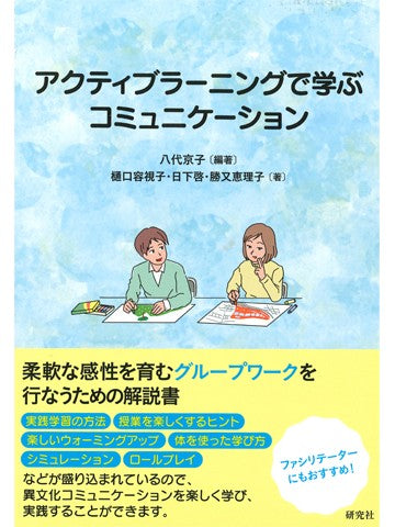 Active Learning Japanese (Recommended for groups)