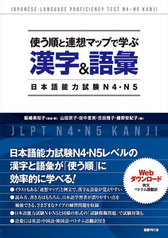 JLPT N4・N5 Kanji