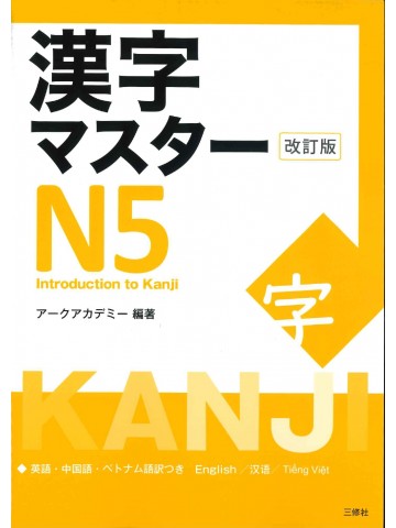 Mastering Kanji: Guide to JLPT N5 Kanji