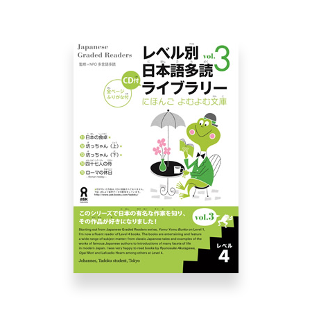 Japanese Graded Readers Level 4 - Vol. 3 (includes CD)