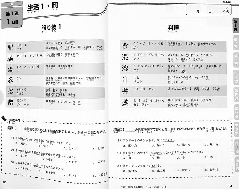 Study in 45 days: JLPT N2 - Kanji and Vocabulary - page 13