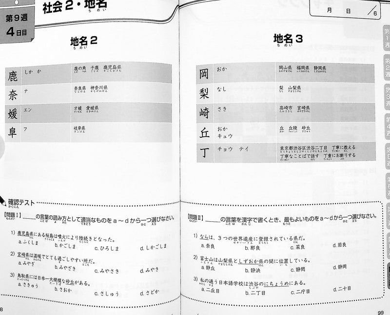 Study in 45 days: JLPT N2 - Kanji and Vocabulary - page 99