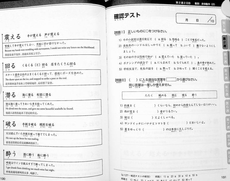 Study in 45 days: JLPT N2 - Kanji and Vocabulary - page 131