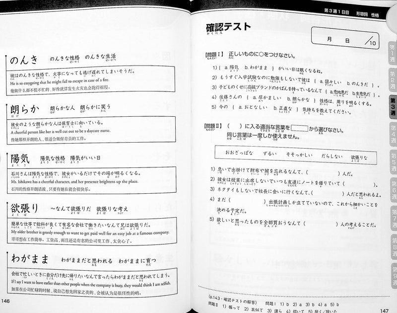 Study in 45 days: JLPT N2 - Kanji and Vocabulary - page 147