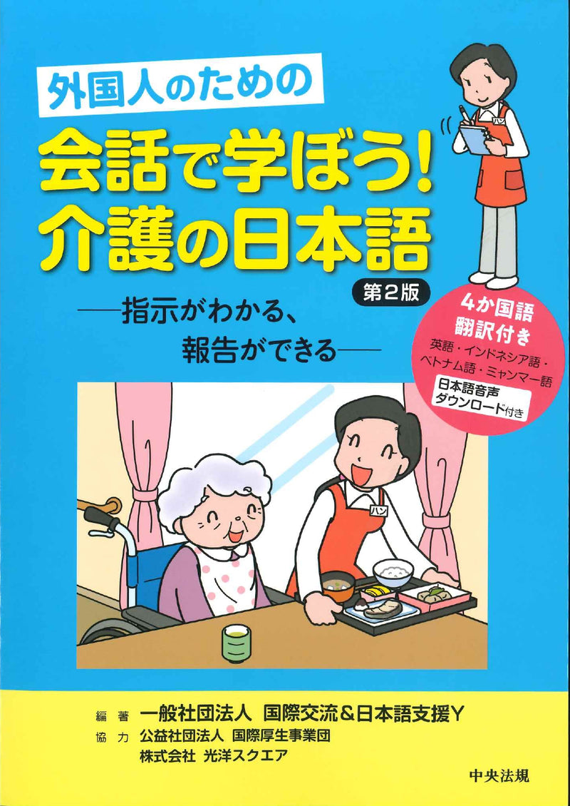 Let’s Learn Through Conversation: Japanese for Caretakers Cover Page