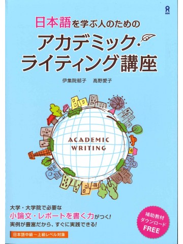 Academic Writing Course for Students of Japanese Cover Photo