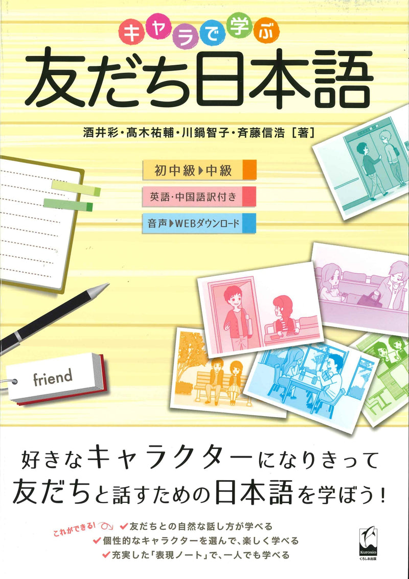Casual Japanese with Friends Cover Page