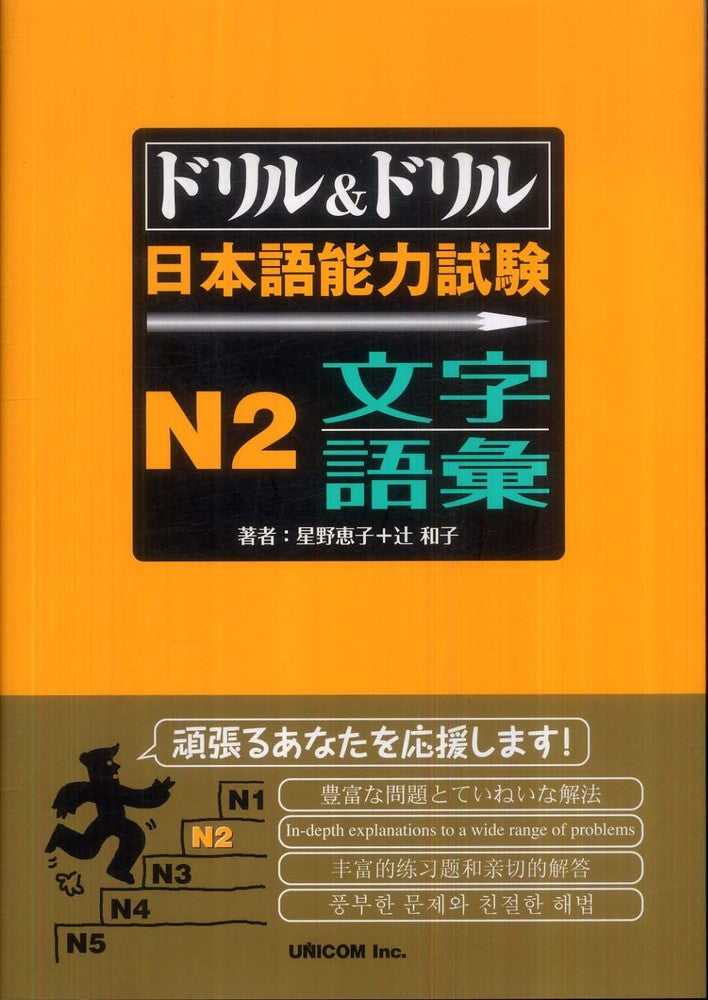 Drill and Drill N2 Vocabulary Cover