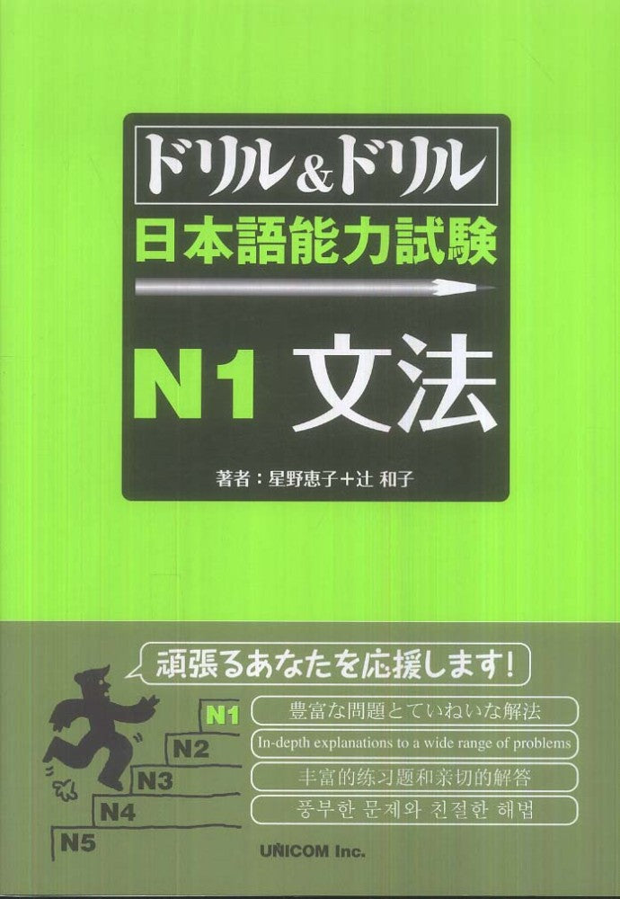 Drill and Drill N1 Grammar Cover