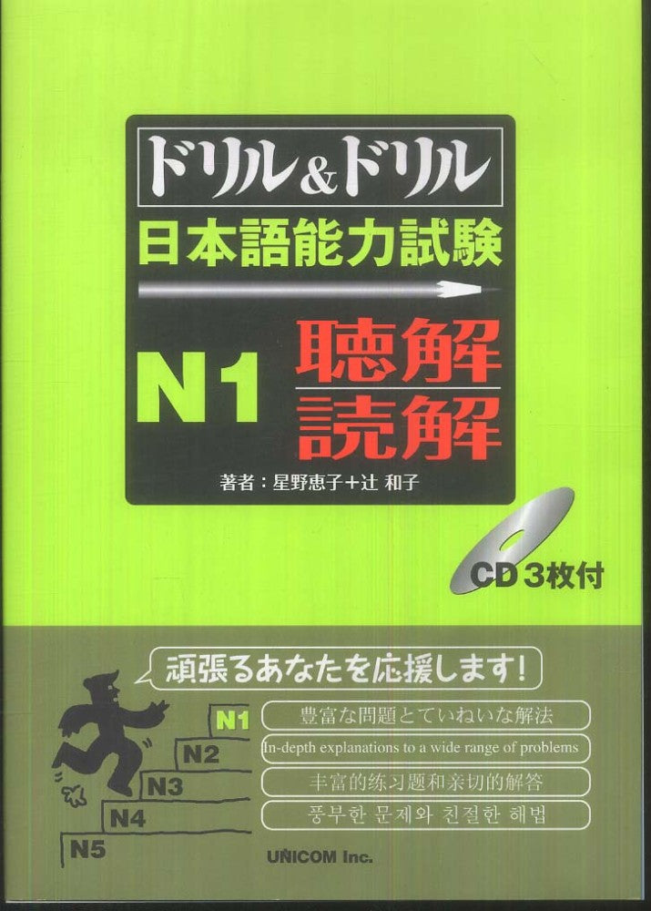 Drill and Drill N1 Listening and Reading Cover 