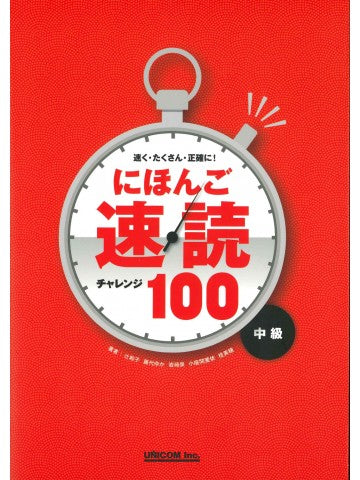Nihongo Speed Reading Challenge 100 Cover Page