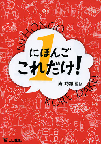 Nihongo Kore Dake! - Volume 1