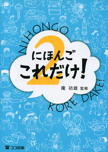 Nihongo Kore Dake! Volume 2