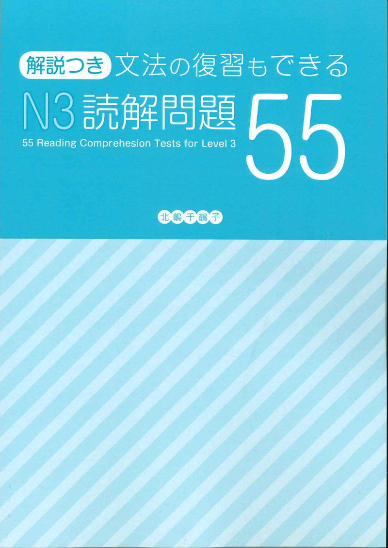 55 Reading Comprehension Tests for JLPT N3 Cover