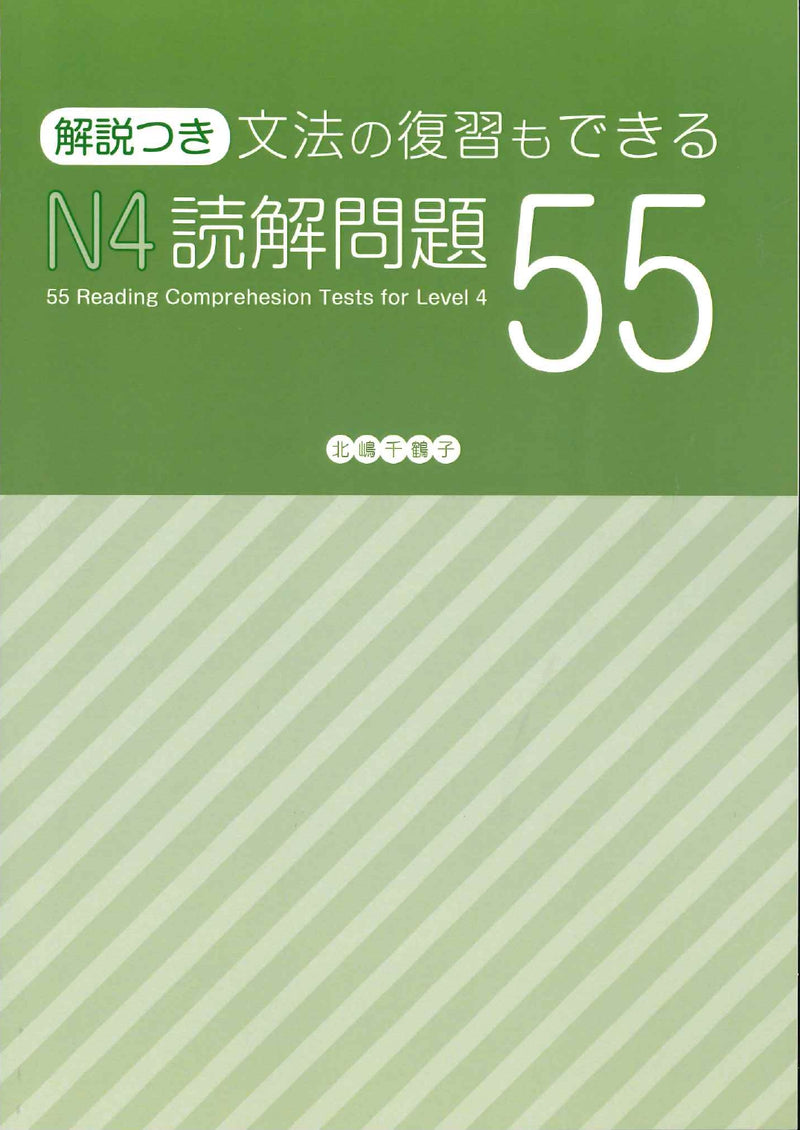 55 Reading Comprehension Tests for JLPT N4 Cover