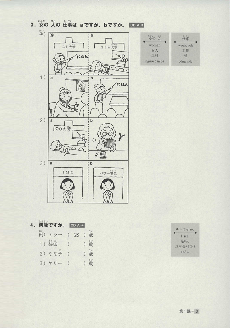 Minna no Nihongo Shokyu 1 (Elementary) Listening Tasks 25 - Textbook