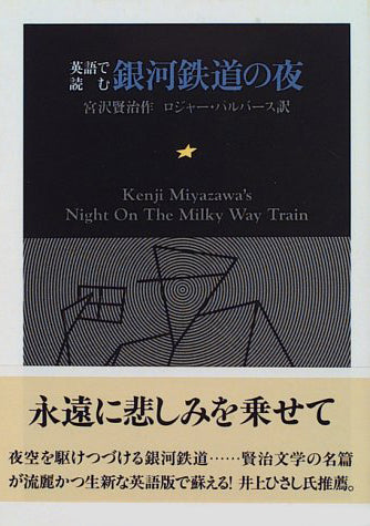 Night on the Galactic Railroad (Japanese English Bilingual