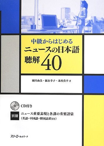 News No Nihongo Listening Comprehension Cover Page