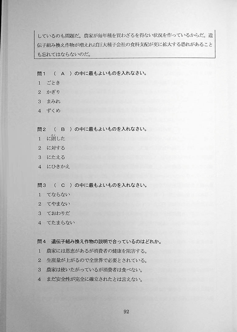 55 Reading Comprehension Tests for JLPT N1 Page 92