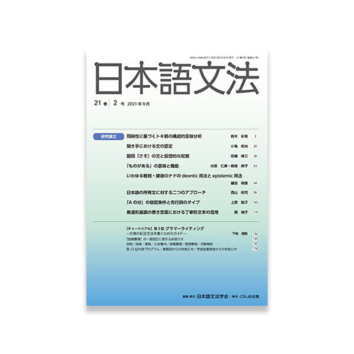 Journal of Japanese Grammar Vol.21, No.2