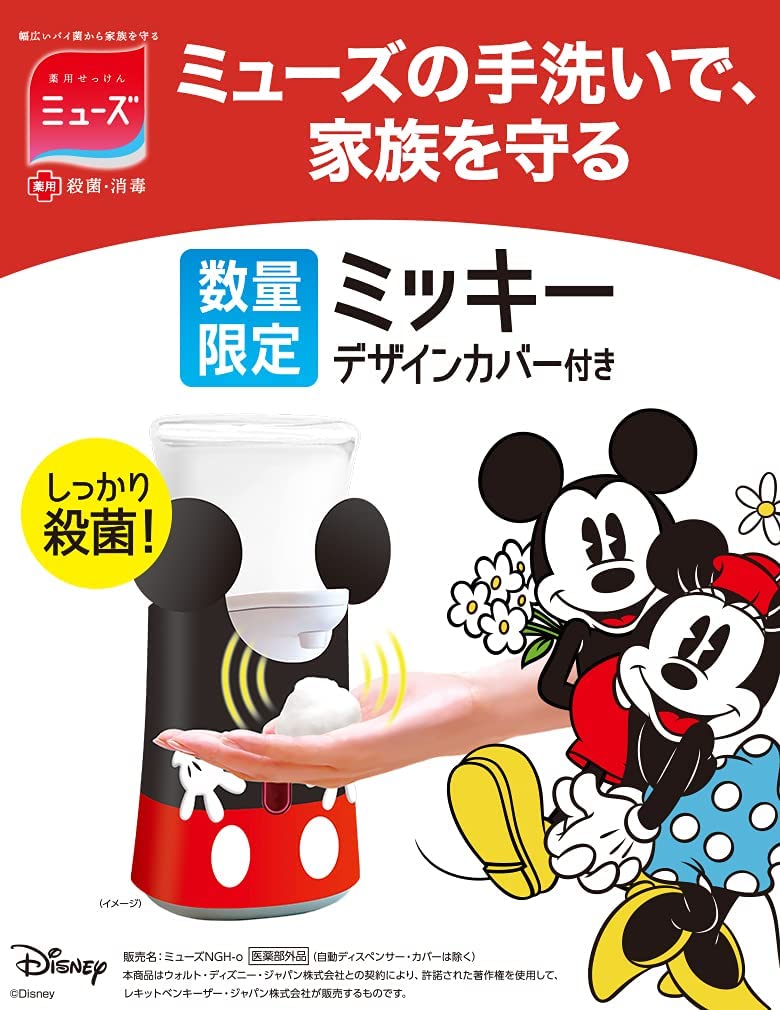 Disney Japan Mickey Mouse Hand Soap Dispenser