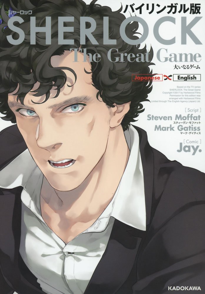 Sherlock "The Great Game" (English/Japanese)