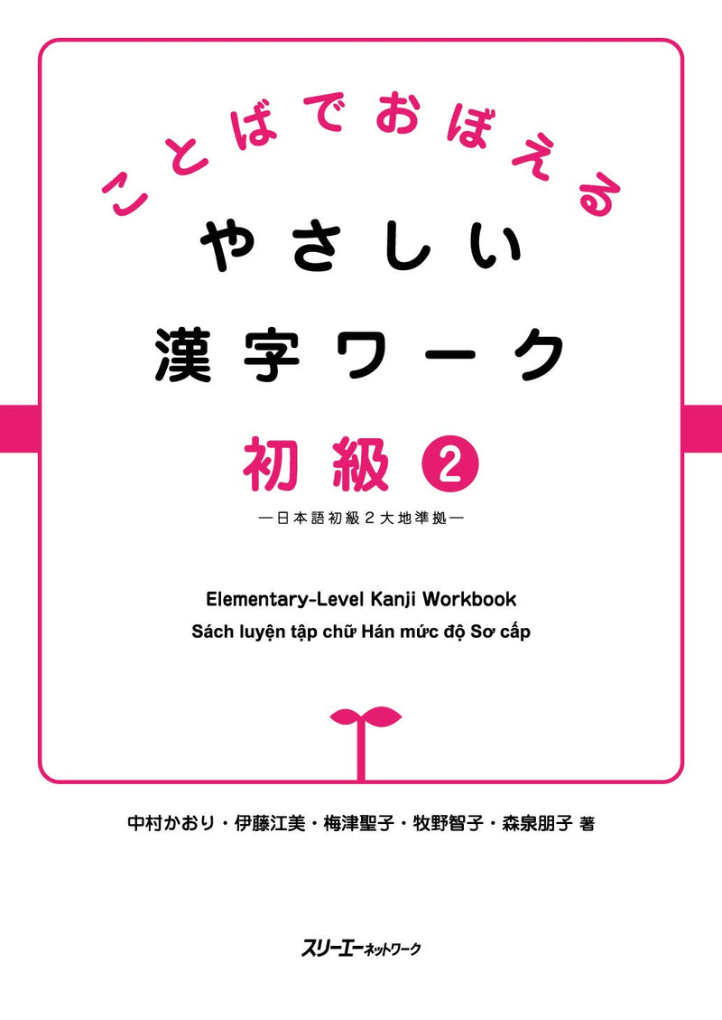 Beginner Kanji Workbook 2 (N4/N5)