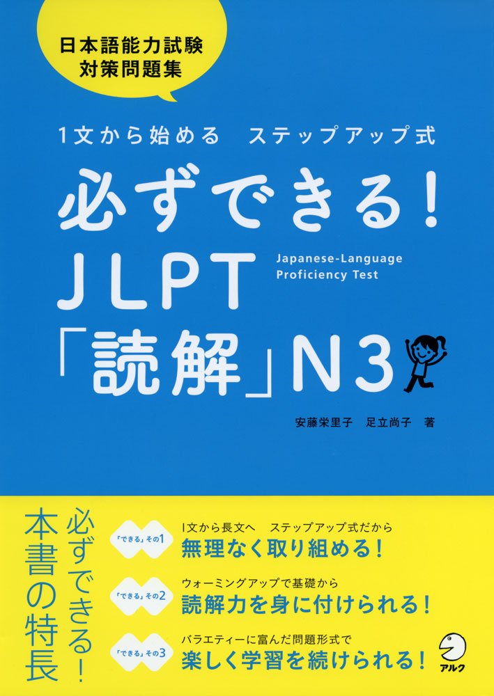Dekiru JLPT N3 Reading Cover Page