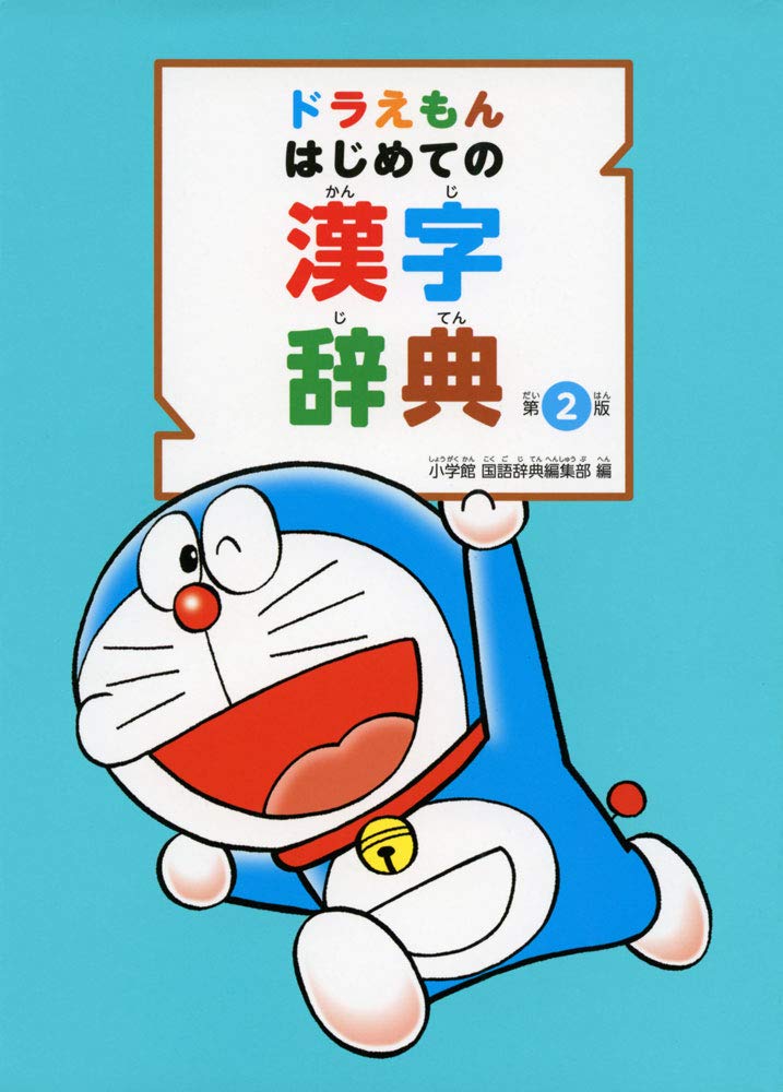 Doraemon: My First Kanji Dictionary Cover