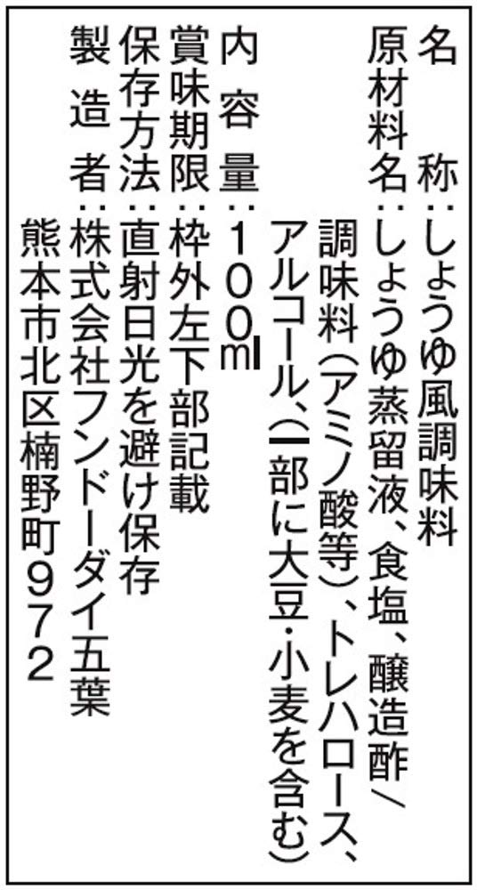Fundodai Clear Soy Sauce - ingredients