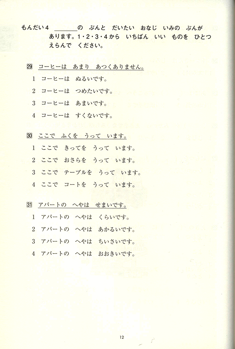 JLPT N5 Kanji, Vocabulary & Grammar Chokuzen-Taisaku