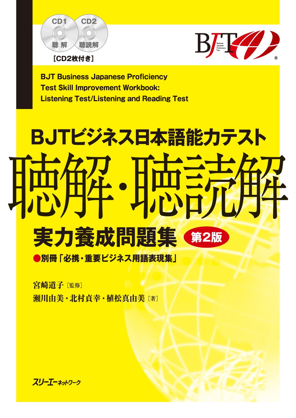 BJT Business Japanese Proficiency Test Skill Improvement Workbook 