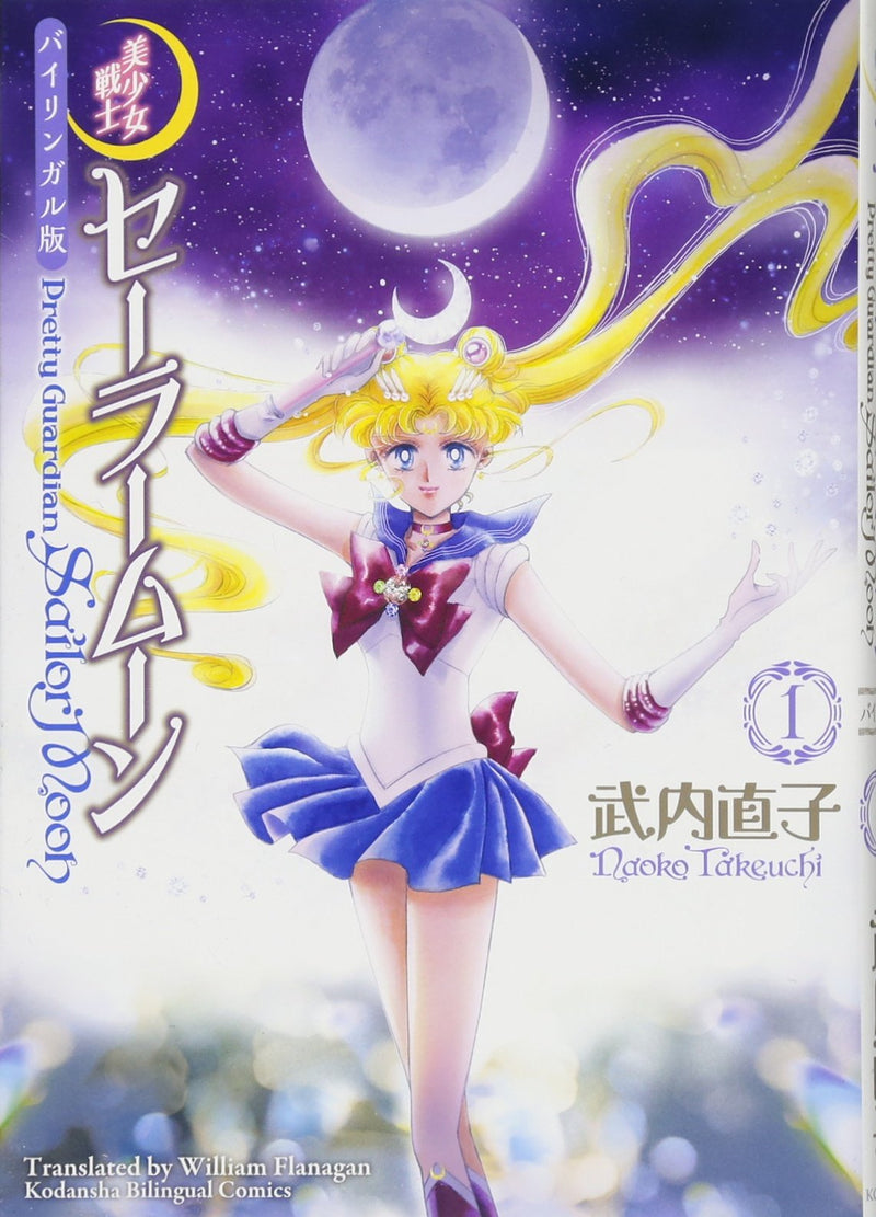 Sailor Moon Pretty Guardian Bilingual Volume 1 Cover