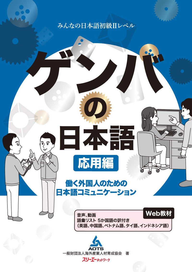 Genba No Nihongo: Worksite Japanese Cover Page 