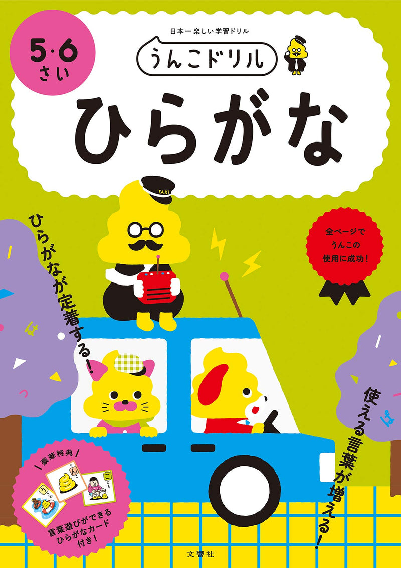 Unko Sensei Hiragana Volume 2 Cover