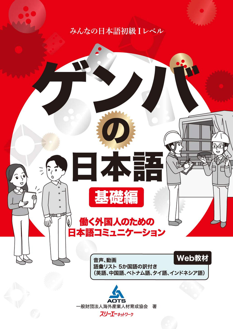 Genba No Nihongo: Worksite Japanese Cover Page