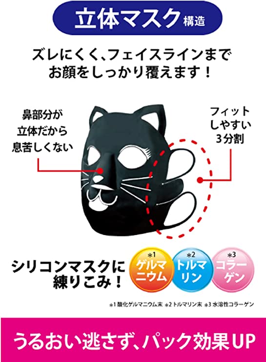 Beauty World - Slim Cat Mask