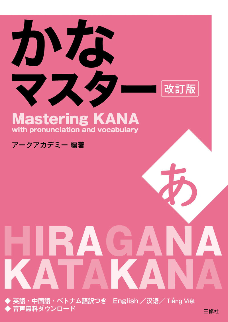 Mastering Kana: Guide to Hiragana and Katakana – OMG Japan
