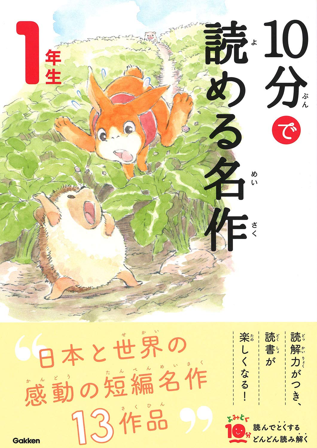 Gakken Publishing Graded Readers – OMG Japan