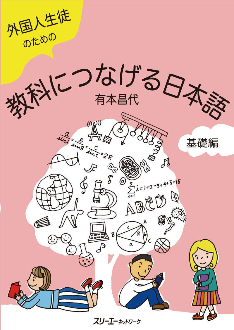 Basic Japanese for Foreign Students Page 
