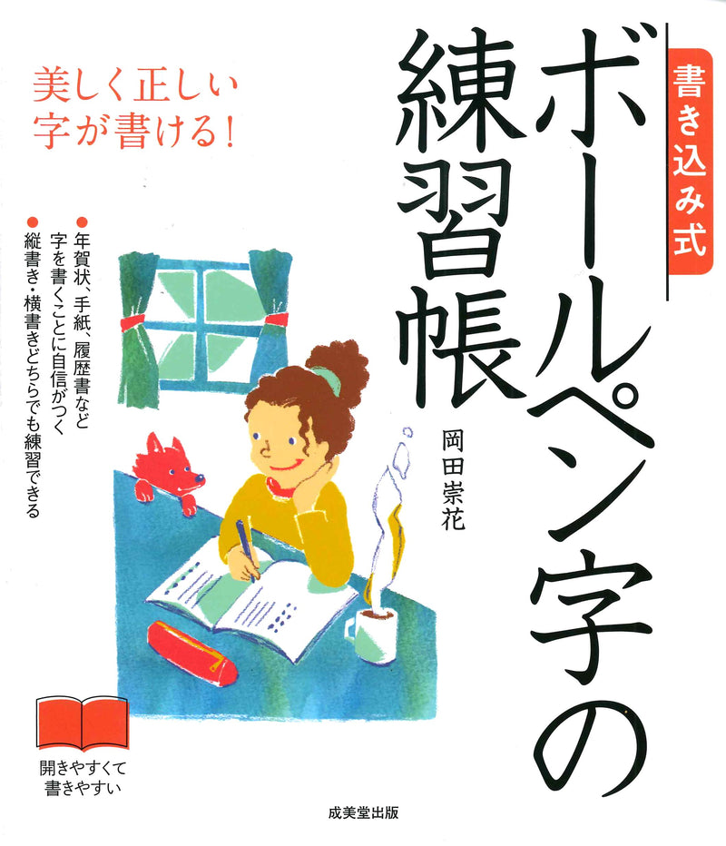 Ballpen-Ji no Renshu-Cho: Japanese Writing Practice Book