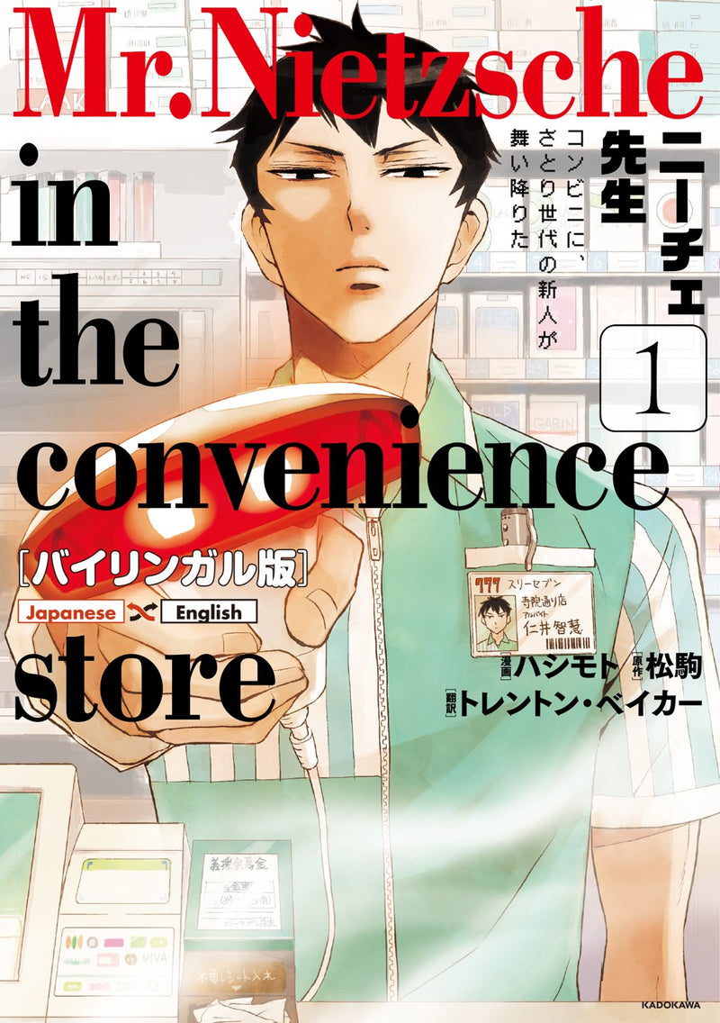 Mr. Nietzsche in the Convenience Store Cover