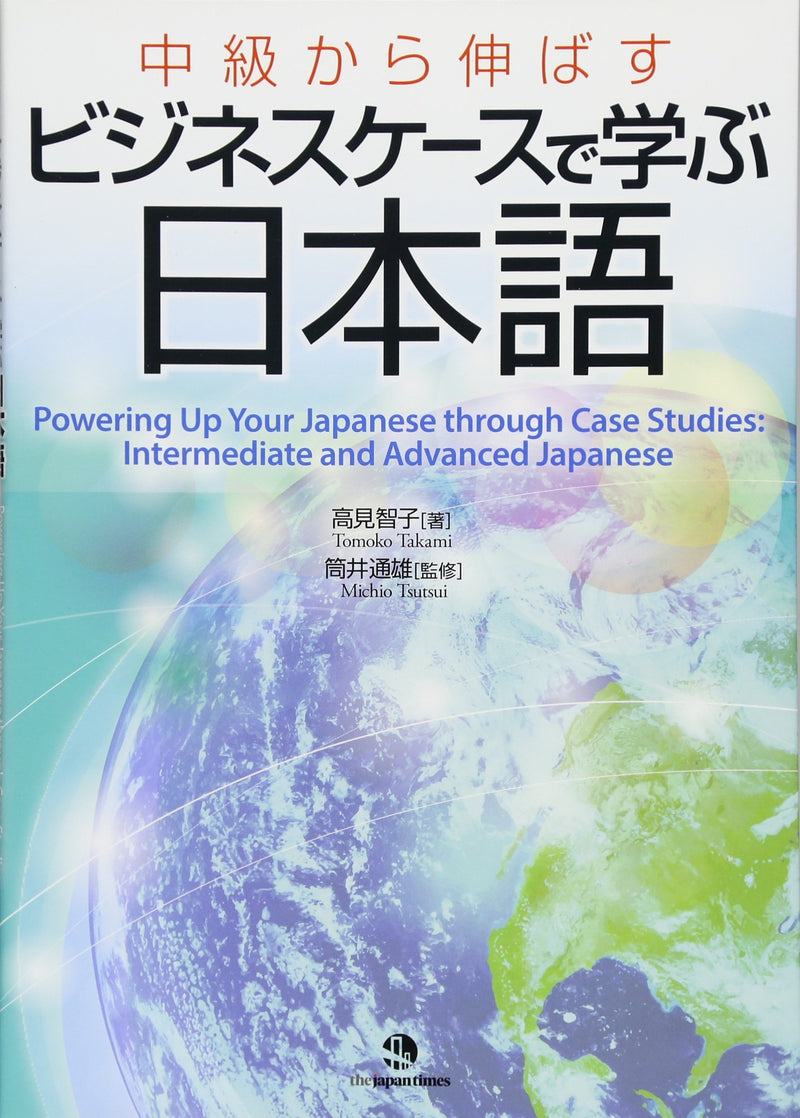 Powering Up Your Japanese through Case Studies Cover Page