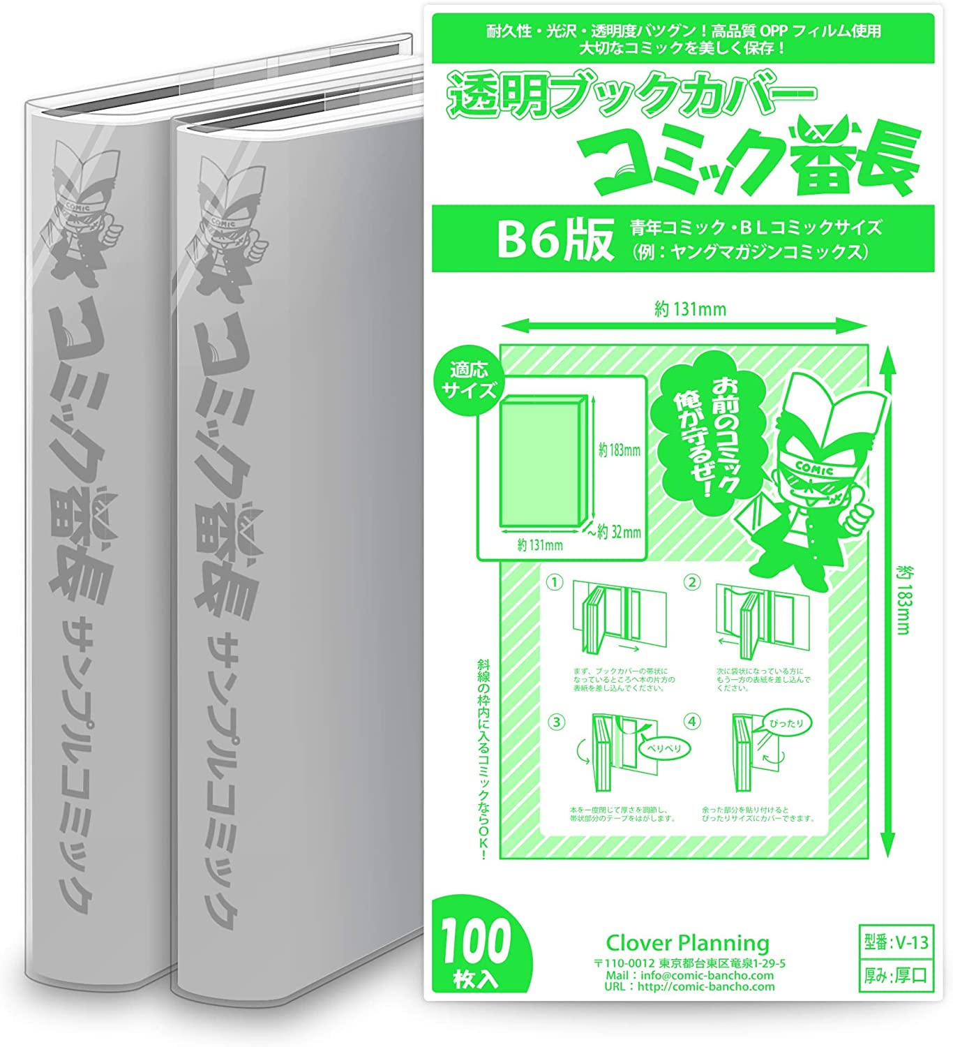 Manga Clear Protective Covers x10 - fits Shonen Jump/Viz manga books