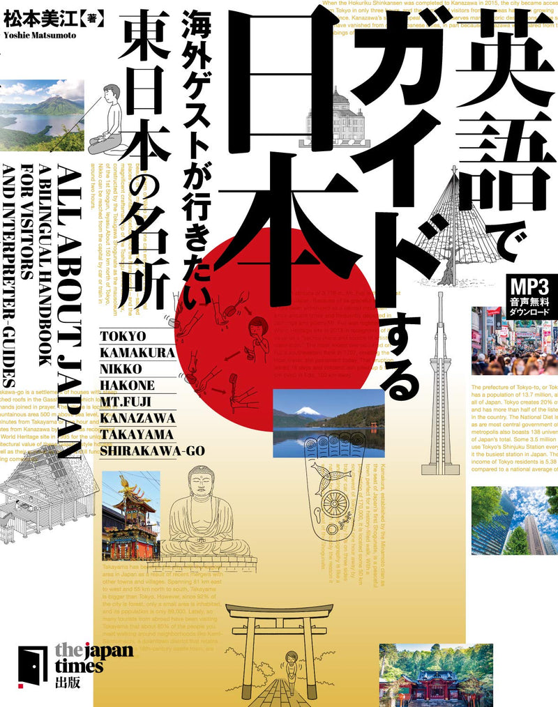 All About Japan: A Bilingual Travel Handbook for Visitors (East Japan)
