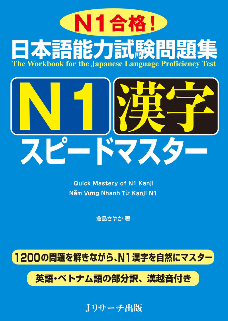 Quick Mastery of N1 Kanji Cover Page