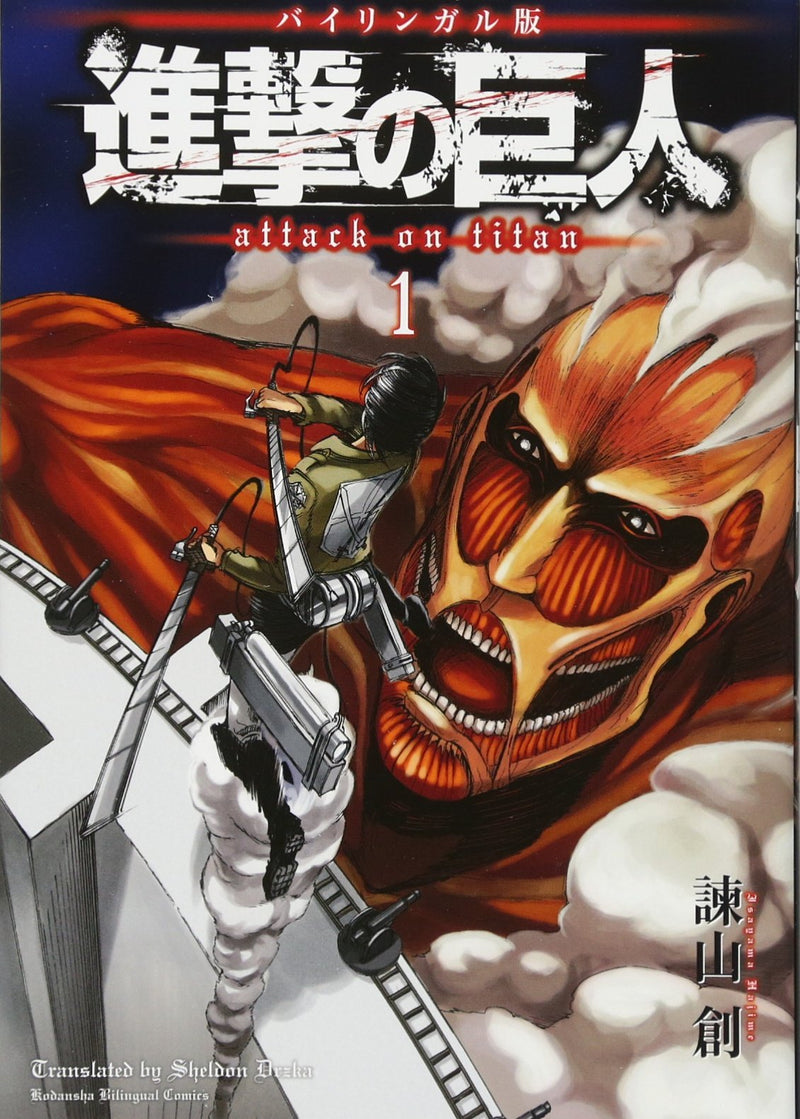 Attack on Titan Volume 1 Cover Page