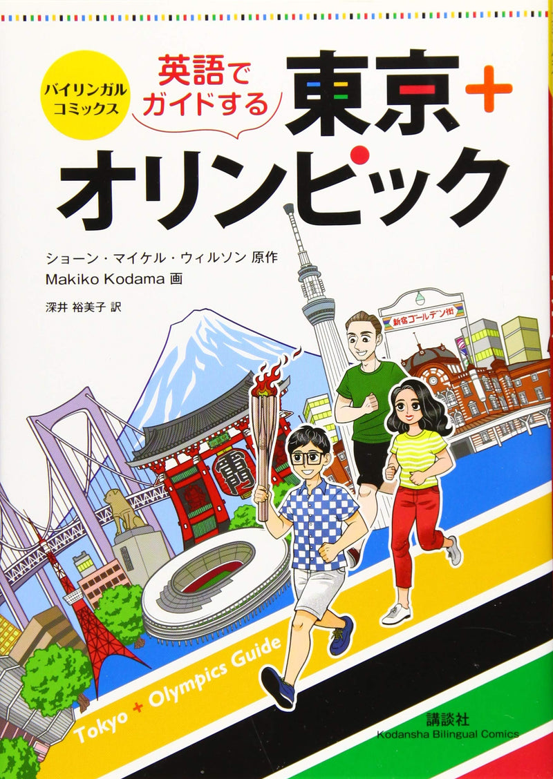 Tokyo Olympic Games 2020 Manga - Cover Page